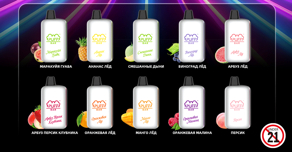Разнообразие-вкусов-puffbar-p8000.png